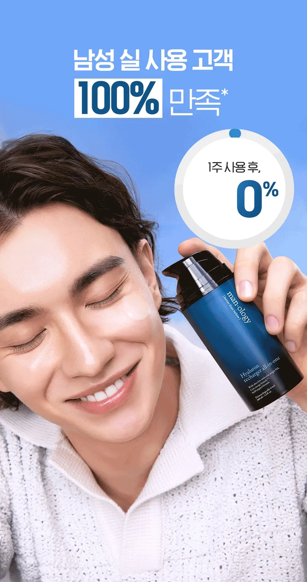 [NEW 올인원] 빌리프 맨올로지 히알루론 리차저 올인원 100ml 상세페이지 11